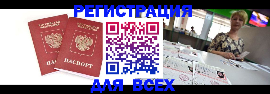 временная регистрация купить в Будённовске