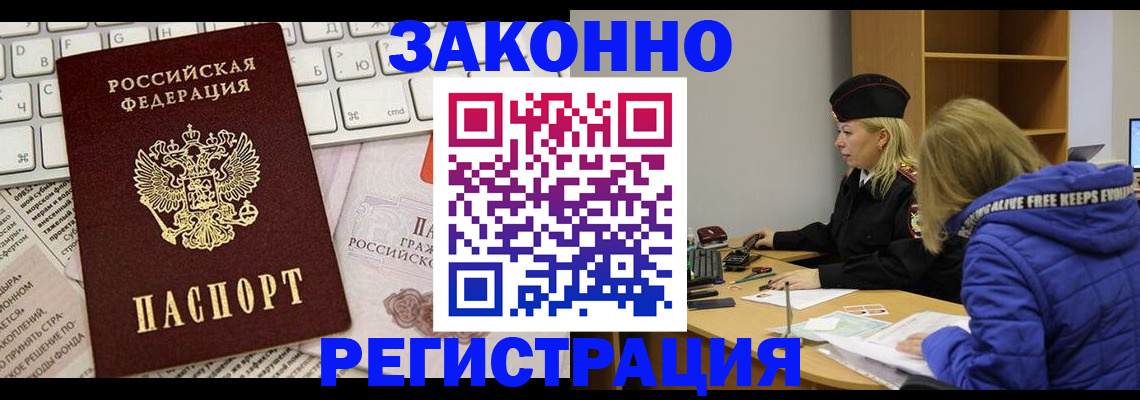 временная прописка в Будённовске